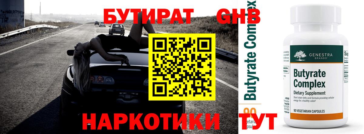 Бутират BDO 33% Волхов