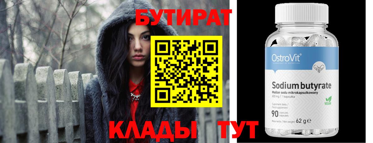 Волхов  Бутират GHB  Бутират  Вход с VPN 