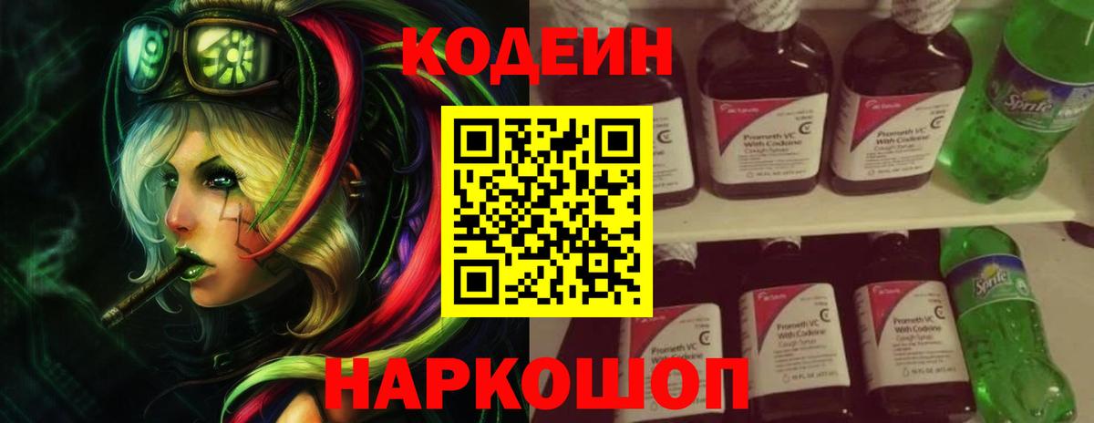 Волхов  Кодеиновый сироп Lean Purple Drank  Вход с VPN 