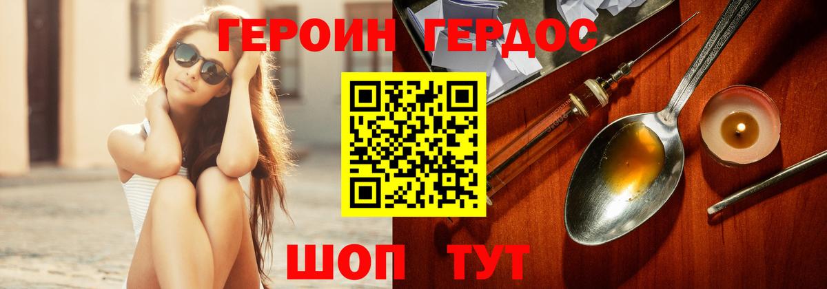 ГЕРОИН герыч  Героин  Волхов  Вход с VPN 