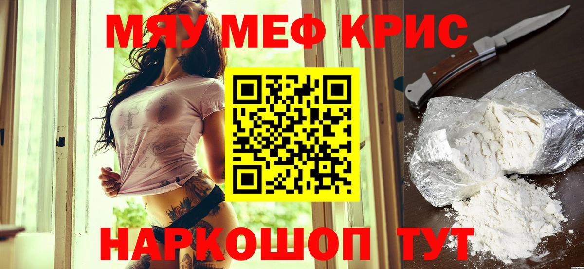 Меф мяу мяу Волхов